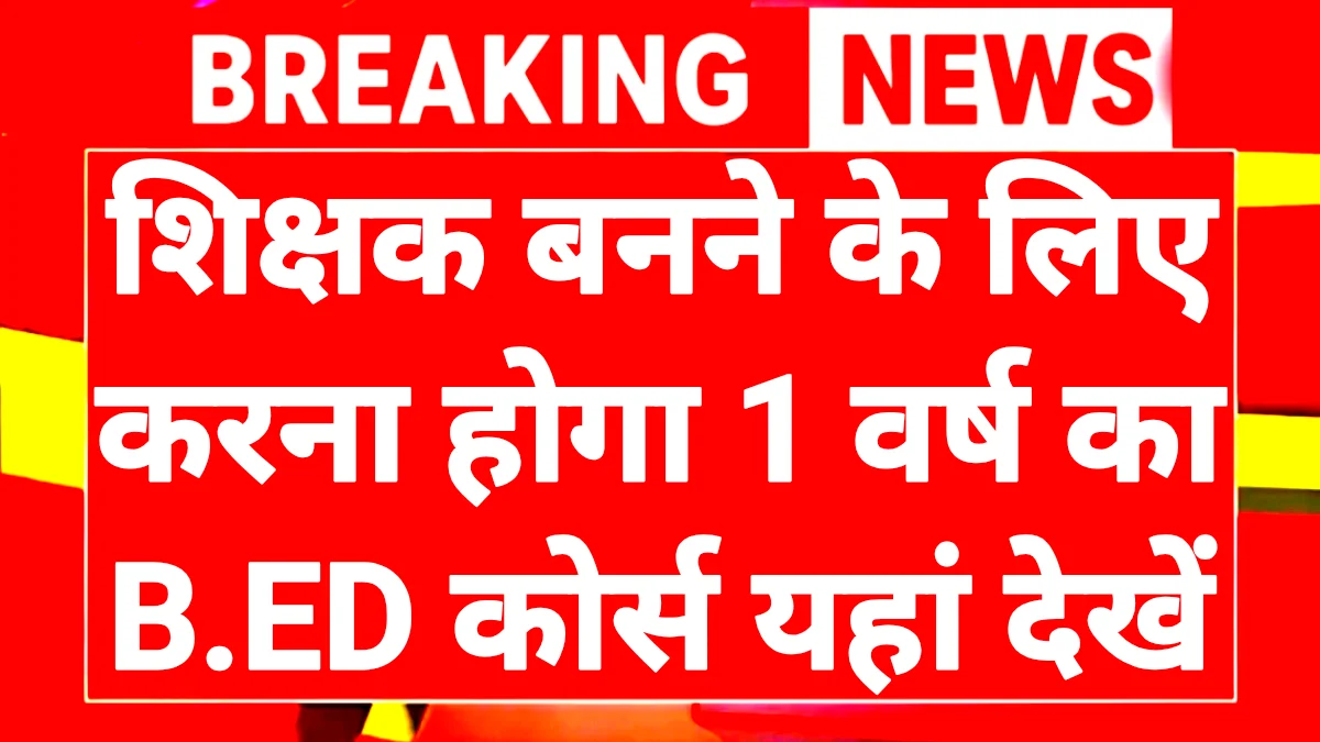 B.Ed 1 Year Course 2026