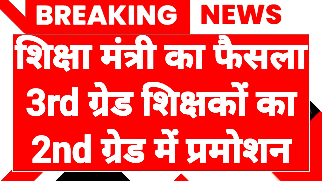 3rd Grade Teacher Promotion Update