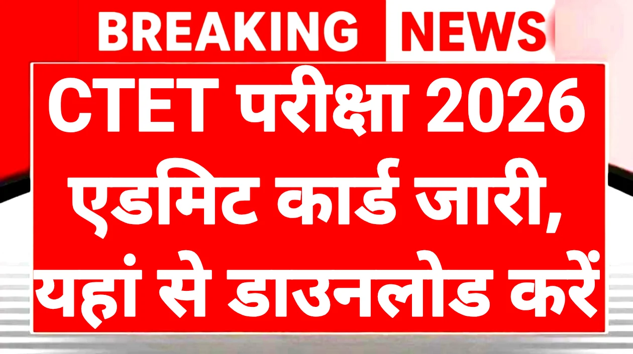 CTET Admit Card 2026