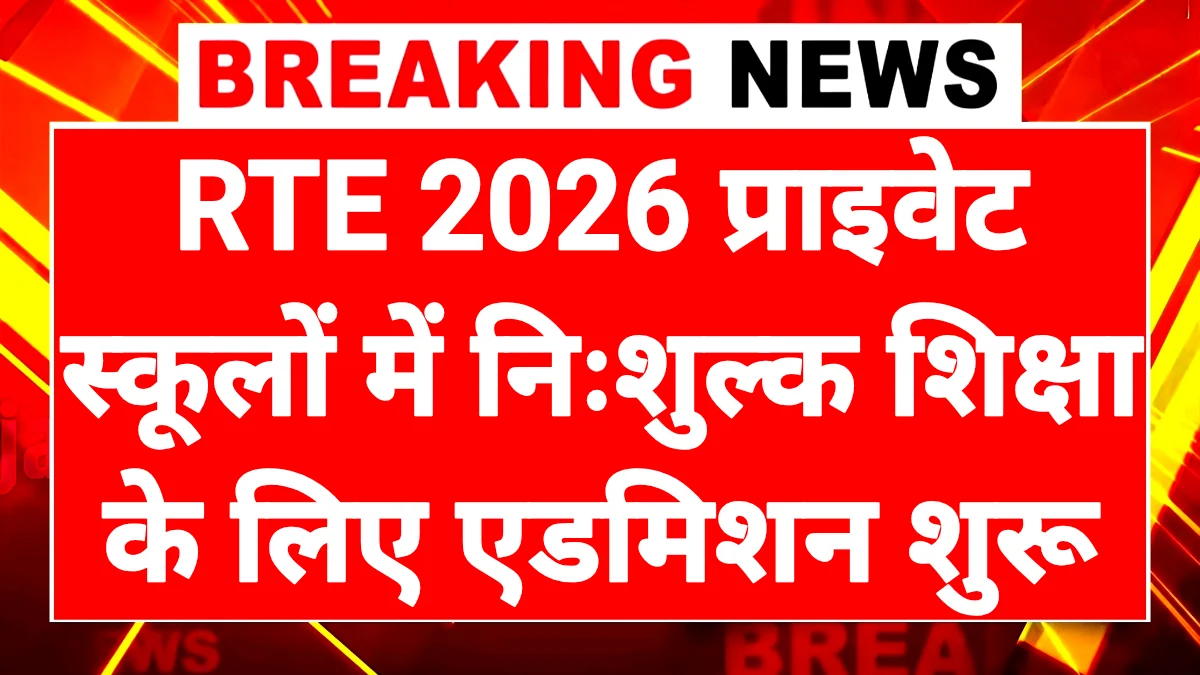 RTE Admission 2026-27