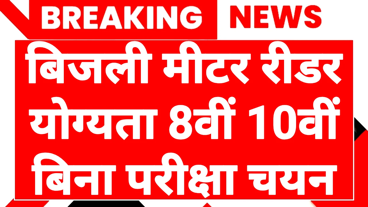 Electricity Meter Reader