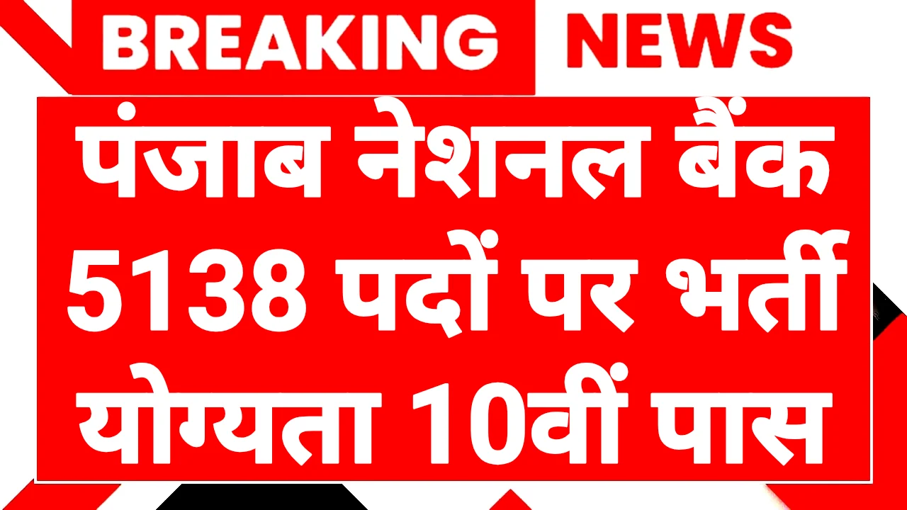 PNB Recruitment 2026