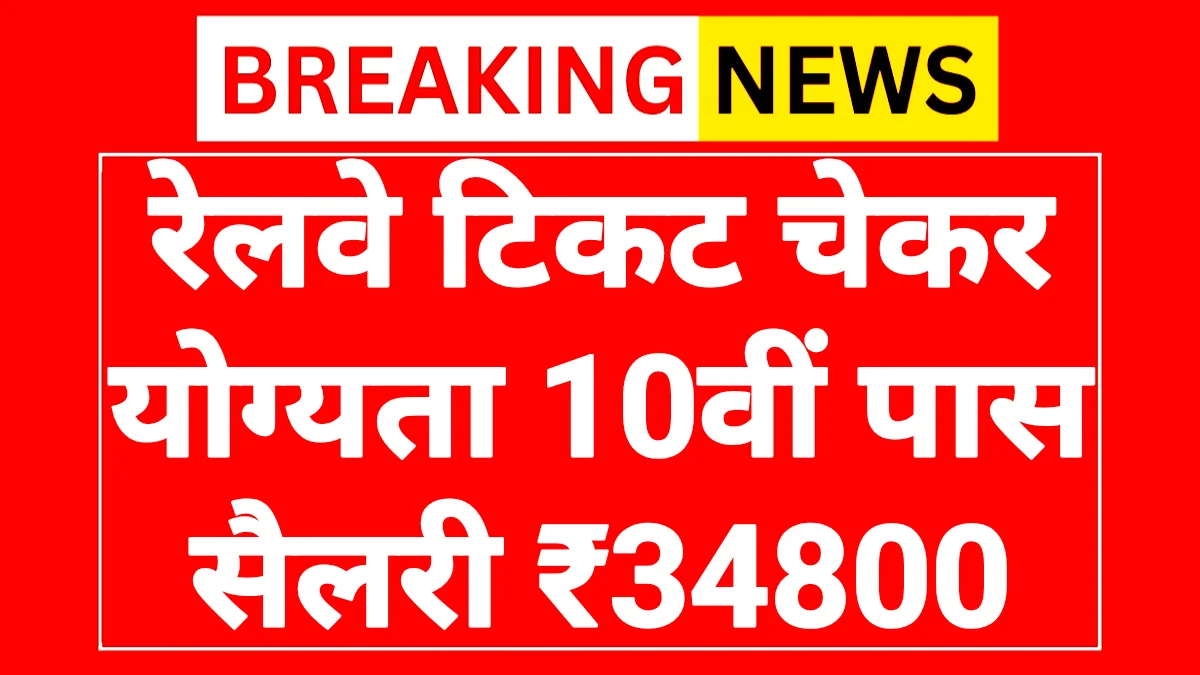 Railway Ticket Checker