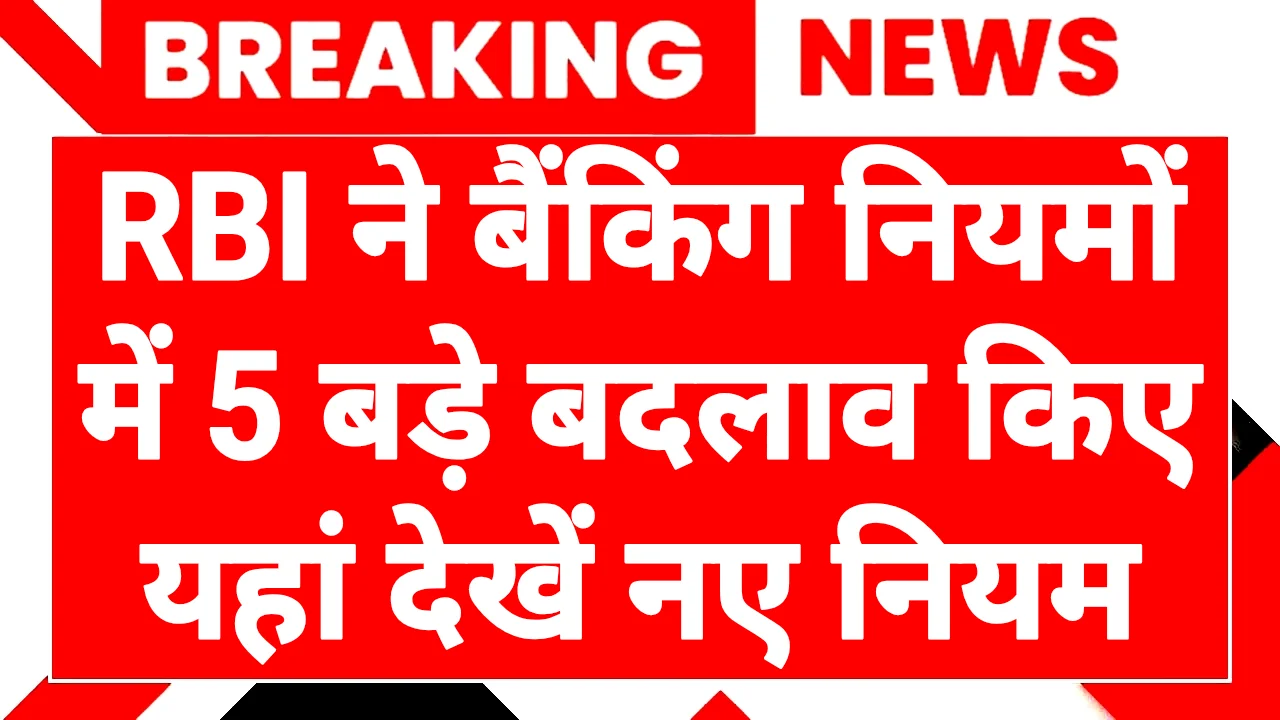 RBI New Guidelines 2026